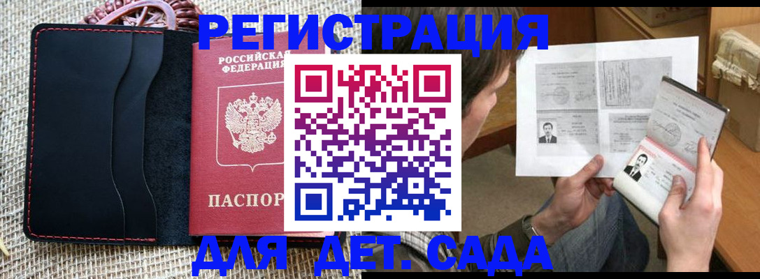 прописка для школы в Карабулаке